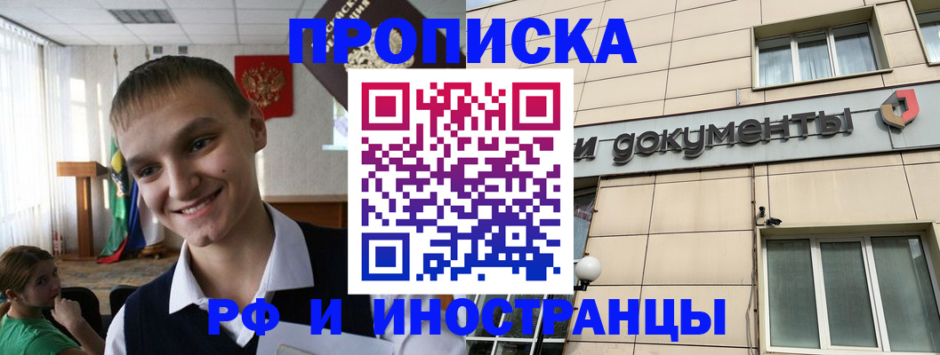 прописка в квартире в Кингисеппе