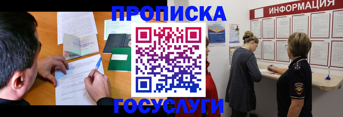 прописка гарантия в Кингисеппе