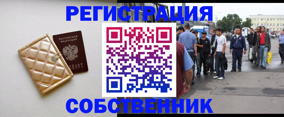 прописка регистрация в Кингисеппе