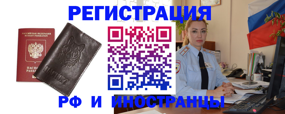 прописка в Кингисеппе